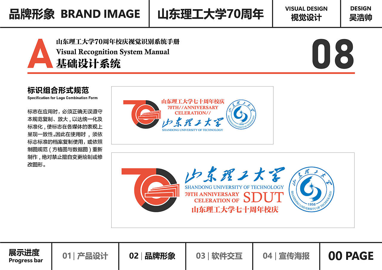 山东理工大学70周年视觉识别系统手册（图ZNDAwNDcyNjg0） - Logo - 站酷设计师Z565117372原创素材 - 站酷ZCOOL