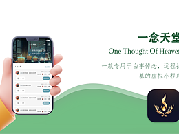 0-1网络墓地搭建《一念天堂》