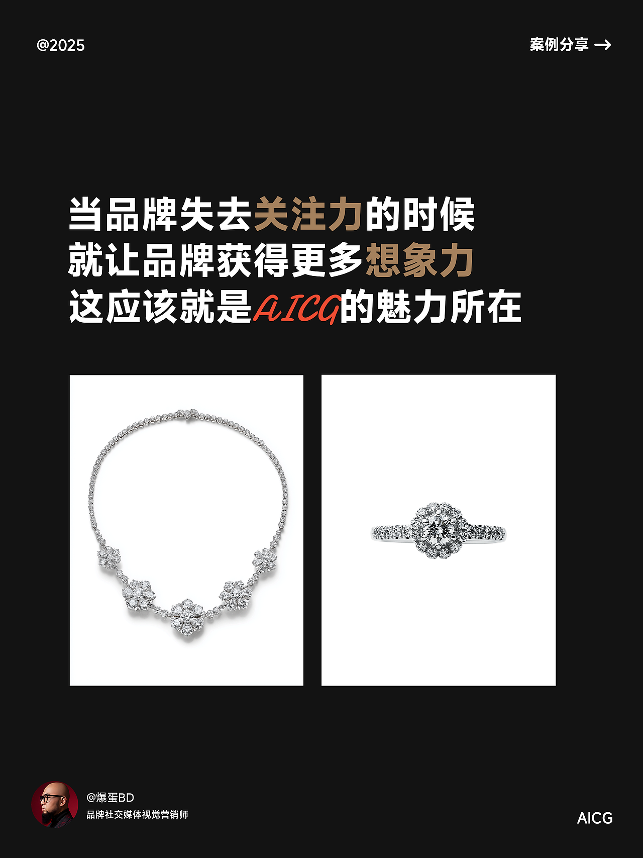 AIGC赋能珠宝品牌？「Nano Banana」商业化视觉营销✨（图ZNDAwNDczNzA0） - AI作品 - 站酷设计师爆蛋BD原创素材 - 站酷ZCOOL