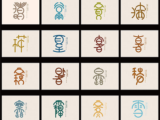 24节气（个人主页-ZNzI5NDI3Mjg=） - 字体/字形 - 站酷设计师星放设计原创素材 - 站酷ZCOOL