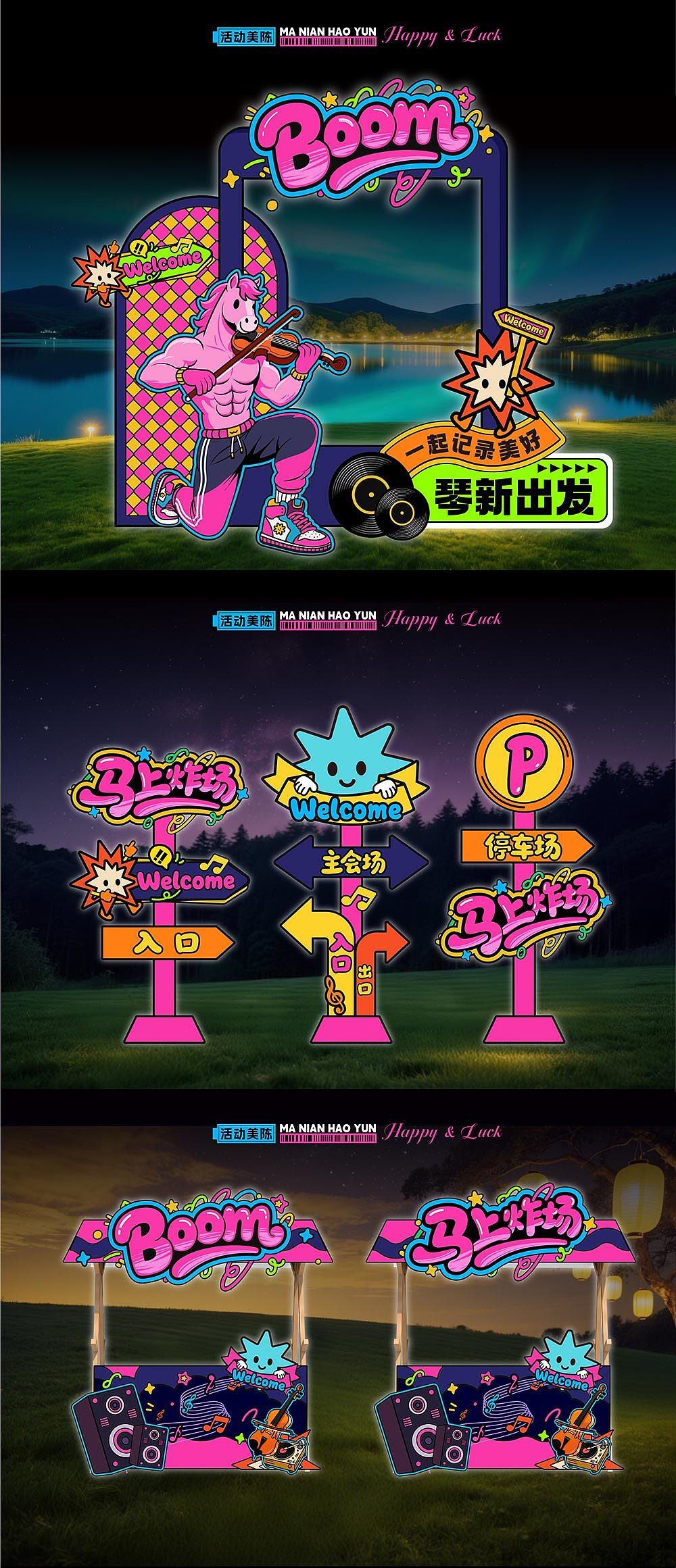 马上炸场·琴新出发活动KV（图ZNDAwNDgzMDQ0） - 商业插画 - 站酷设计师Peter喵原创素材 - 站酷ZCOOL