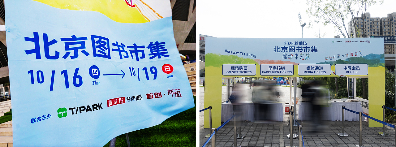 献给未完成——2025北京图书市集·秋季场｜主视觉设计（图ZNDAwNDgzNzYw） - 品牌 - 站酷设计师IXD灵感艾克斯原创素材 - 站酷ZCOOL