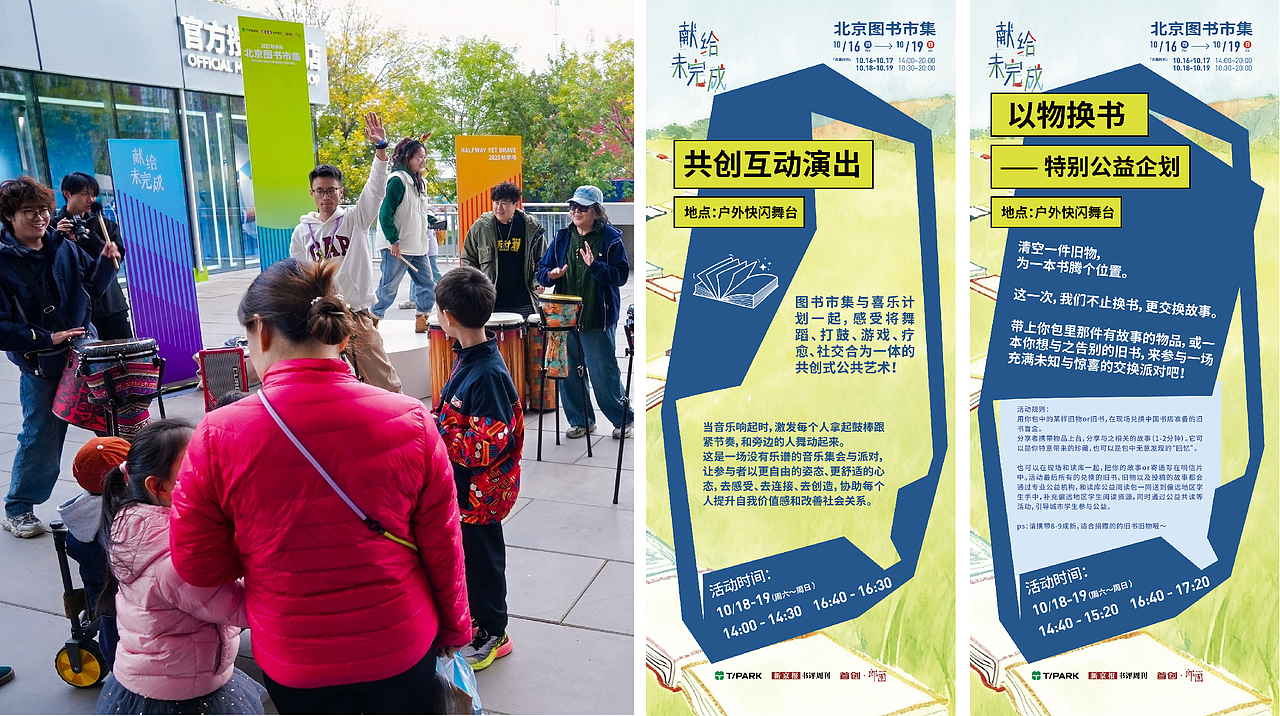 献给未完成——2025北京图书市集·秋季场｜主视觉设计（图ZNDAwNDgzOTI4） - 品牌 - 站酷设计师IXD灵感艾克斯原创素材 - 站酷ZCOOL