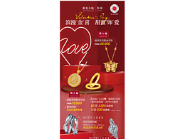 珠寶長(zhǎng)圖海報(bào)