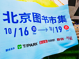 献给未完成——2025北京图书市集·秋季场｜主视觉设计