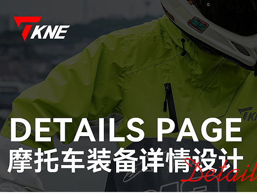 摩托机车骑行防暴雨雨衣详情设计