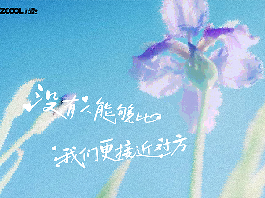 《没有人能够比我们更接近对方》
