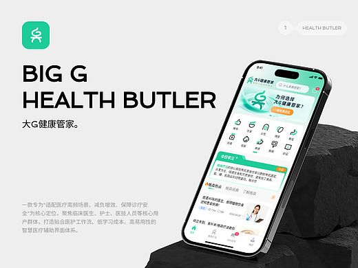 大G健康管家