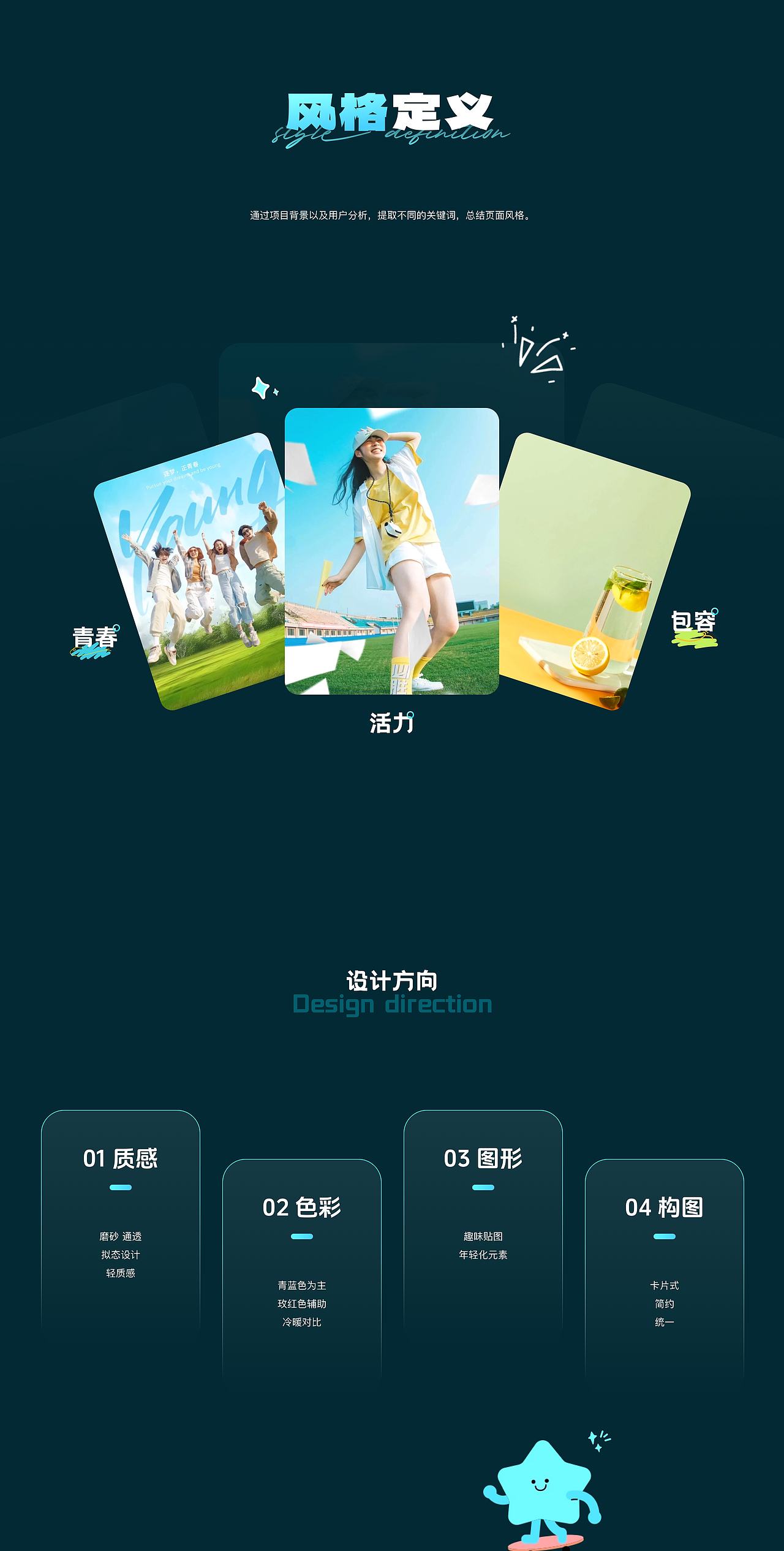 校园社交APP（图ZNDAwNDk1OTky） - APP界面 - 站酷设计师一一星瑶原创素材 - 站酷ZCOOL