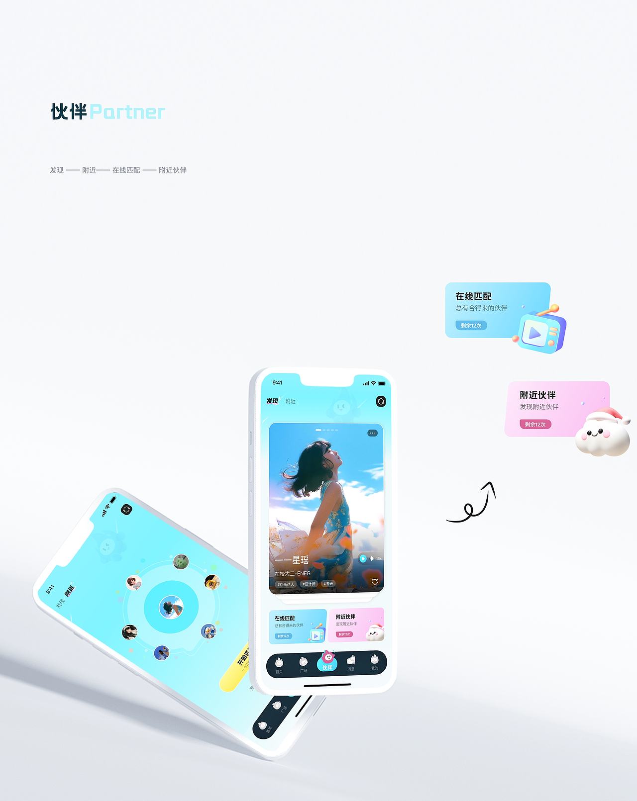 校园社交APP（图ZNDAwNDk2MDM2） - APP界面 - 站酷设计师一一星瑶原创素材 - 站酷ZCOOL
