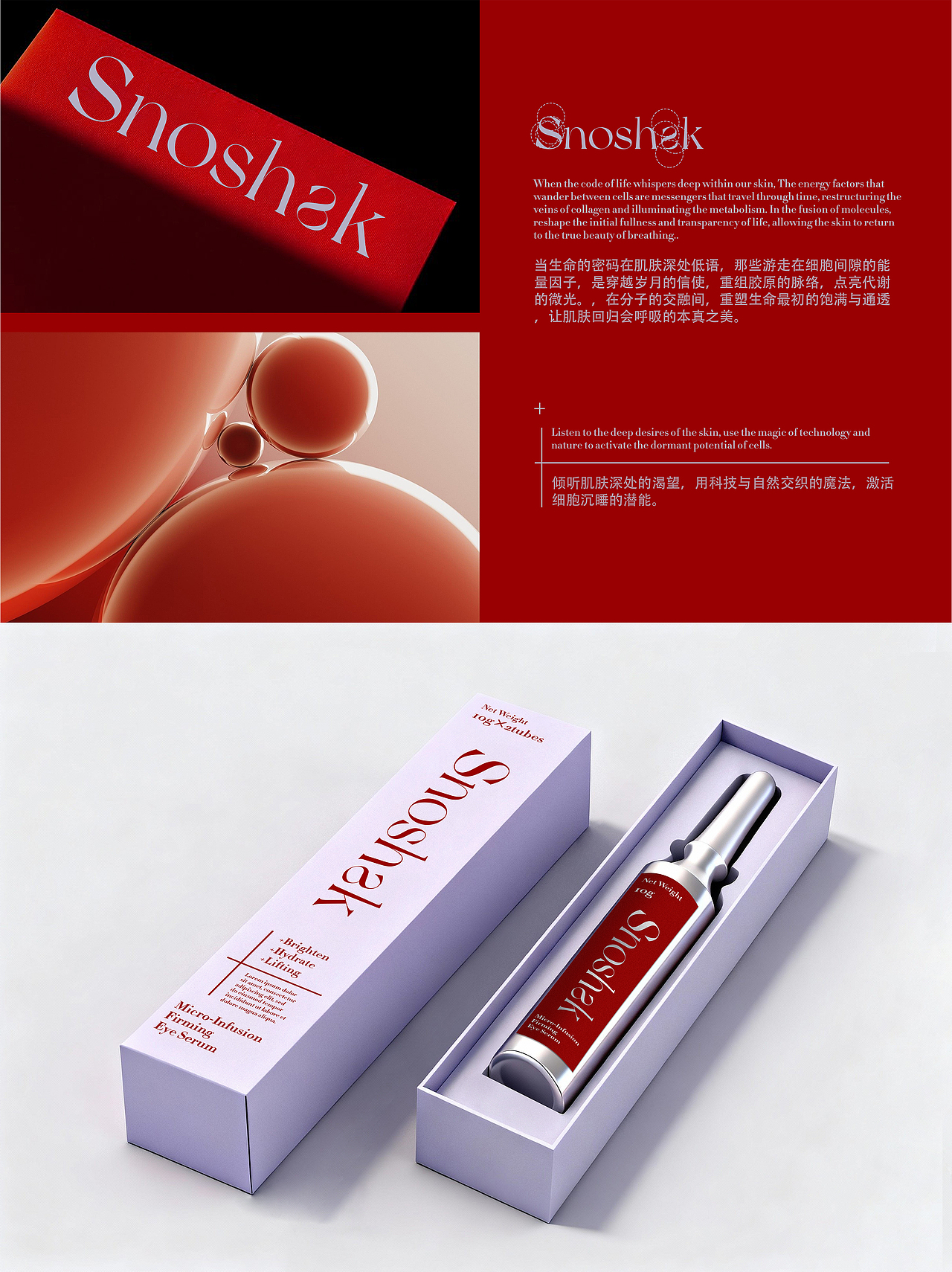 SNOSHAK护肤品品牌包装初步设计（图ZNDAwNDk3MTU2） - 品牌 - 站酷设计师温舒意原创素材 - 站酷ZCOOL