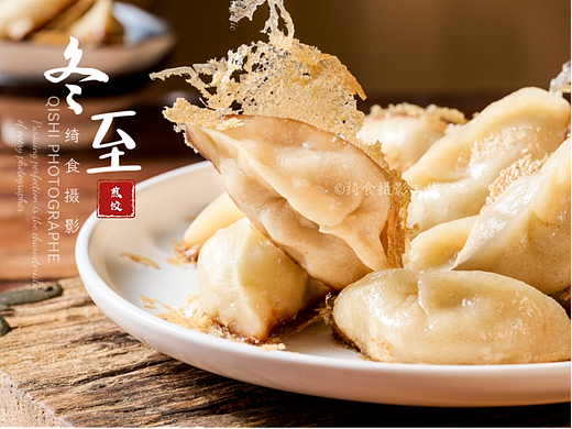 冬至|把温暖包在饺子里