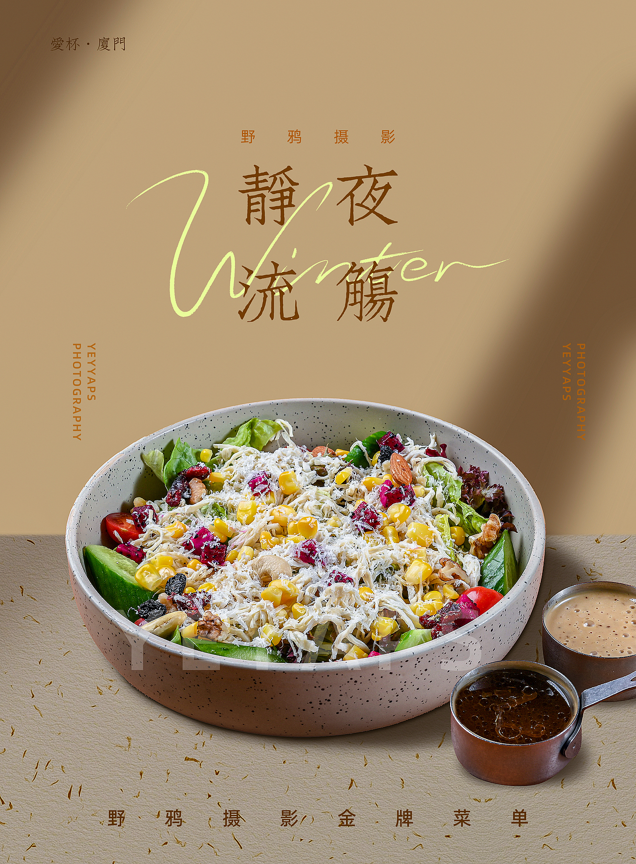 西餐沙拉牛排拍摄（图ZNDAwNDk5MzM2） - 美食摄影 - 站酷设计师野鸦原创素材 - 站酷ZCOOL