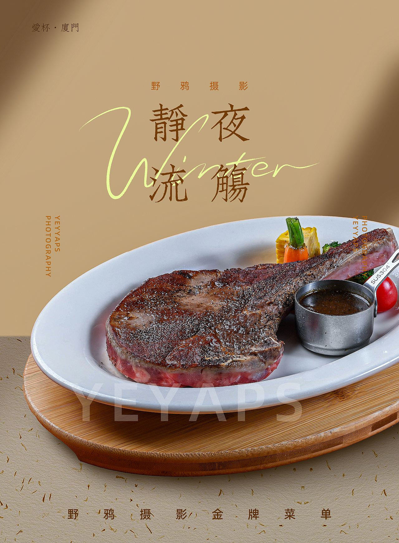 西餐沙拉牛排拍摄（图ZNDAwNDk5MzQw） - 美食摄影 - 站酷设计师野鸦原创素材 - 站酷ZCOOL