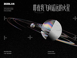 昨夜我飞向遥远的火星