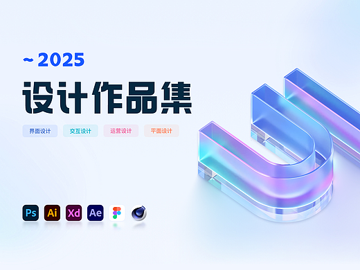 【2025】UI/UX设计作品集