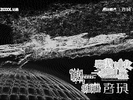 昨夜我飞向遥远的火星——音乐可视化动态海报