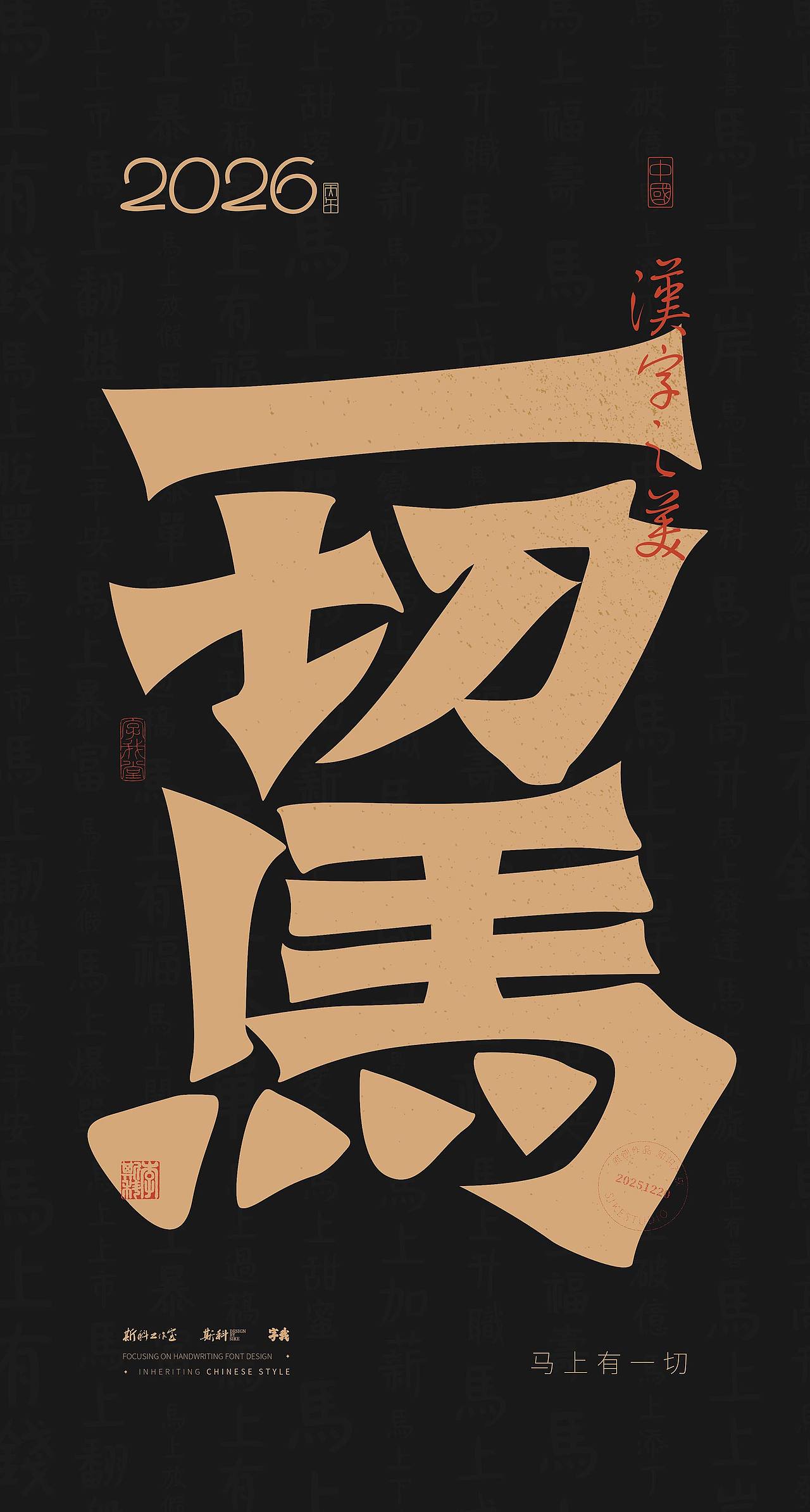 斯科｜书法｜手写｜字型设计｜汉字之美｜杂记（图ZNDAwNTAxNjc2） - 字体/字形 - 站酷设计师斯科原创素材 - 站酷ZCOOL