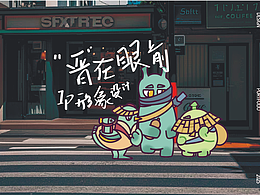 “晋”在眼前系列之山西文物IP设计