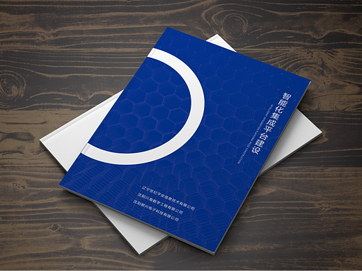 智能化集成平台建设·企业画册