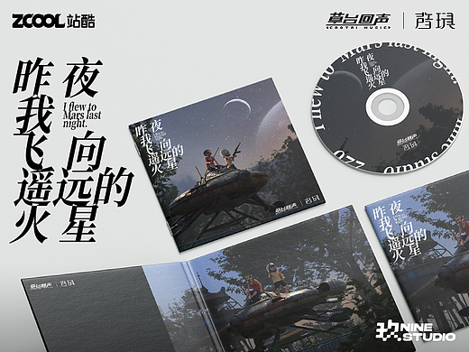 《昨夜我飞向遥远的火星》