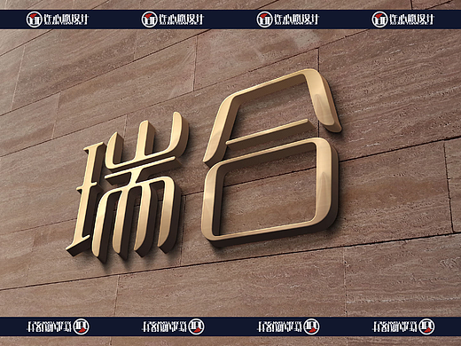 瑞合国风古韵字体设计演示