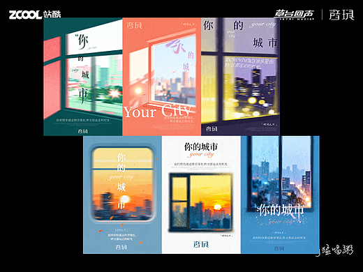 你的城市-海報設計（個人主頁-ZNzI5NDc1NTY=） - 海報 - 站酷設計師猛喝粥原創(chuàng)素材 - 站酷ZCOOL