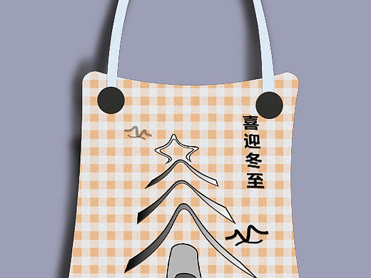 冬至夜专属手提袋设计