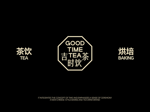 GOOD TIME TEA 新中式茶饮品牌设计