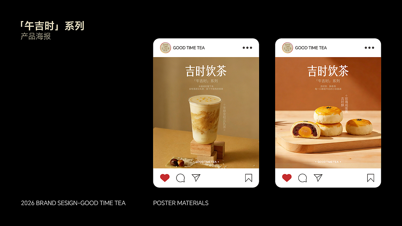 GOOD TIME TEA 新中式茶饮品牌设计（图ZNDAwNTE3NzYw） - 品牌 - 站酷设计师伊昂杨杨杨杨杨原创素材 - 站酷ZCOOL