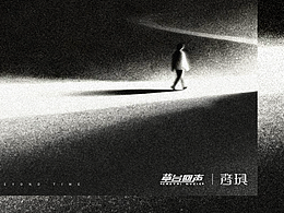 声音玩具 时间之外 演唱会篇章主题设计