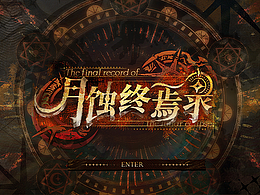 广告平面转行游戏UI能做成什么样？｜学生作品