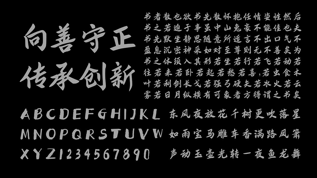 智勇大同体-永久免费商用字体(图ZNDAwNTI1NDU2) - 字体/字形 - 站酷设计师Joker9原创素材 - 站酷ZCOOL