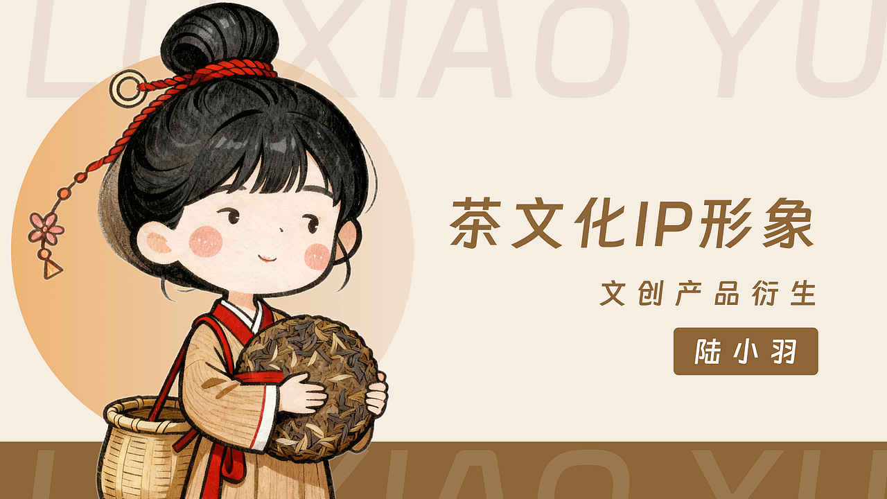 茶文化-IP形象（图ZNDAwNTI3ODQ4） - IP形象 - 站酷设计师SHILY_ya原创素材 - 站酷ZCOOL