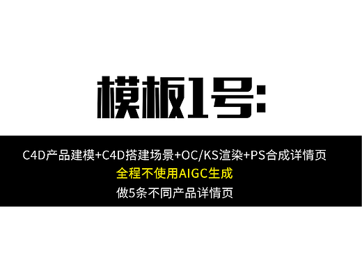 模板1号-产品场景建模作品集1号