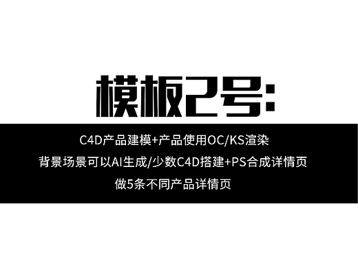 模板2号-产品建模场景AI详情作品集2号