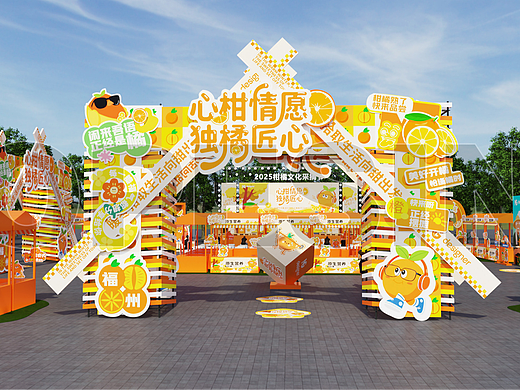 心柑情愿 独橘匠心 文化采摘节效果图设计