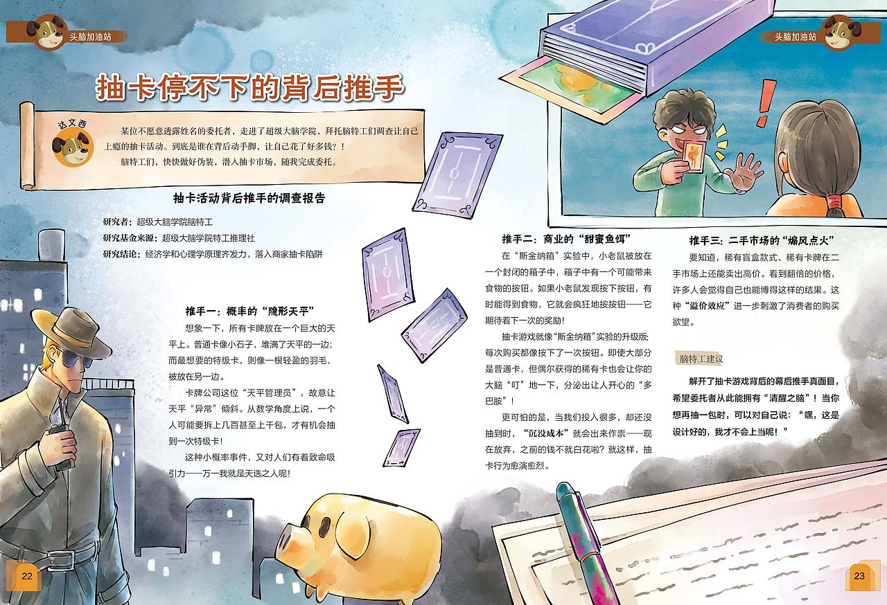 杂志插图：侦探和科普系列。（图ZNDAwNTMwNDI4） - 儿童插画 - 站酷设计师Yu大虾原创素材 - 站酷ZCOOL