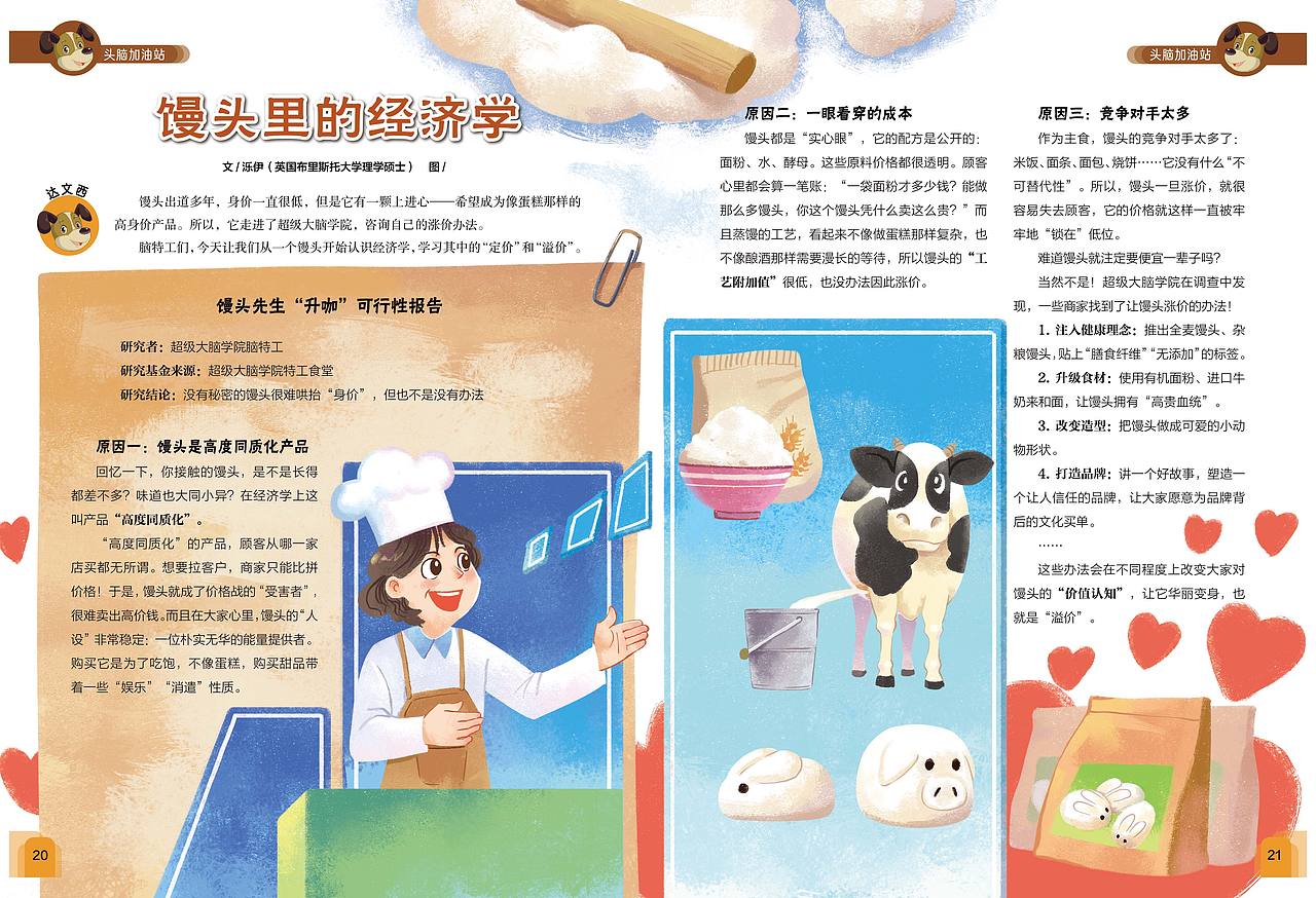 杂志插图：侦探和科普系列。（图ZNDAwNTMwNDI0） - 儿童插画 - 站酷设计师Yu大虾原创素材 - 站酷ZCOOL