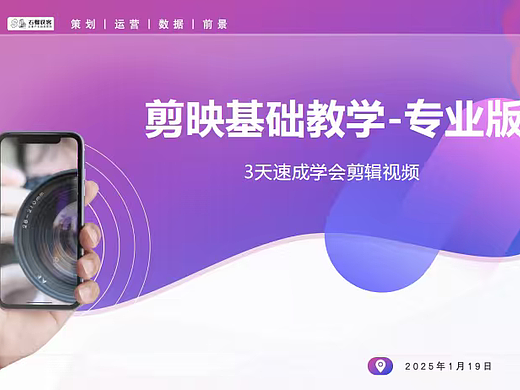 2025剪映基础教学-专业版培训课件-73P