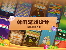 海外休闲游戏项目复盘