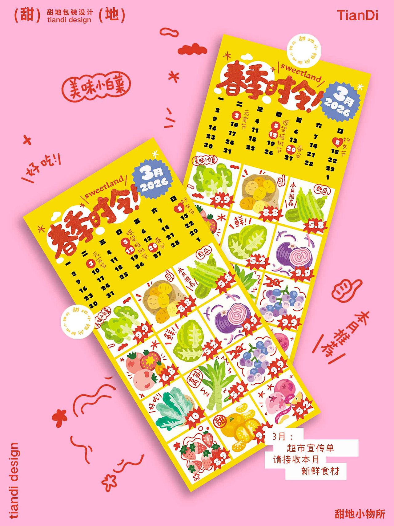 2026插画月历（图ZNDAwNTM3MTM2） - 商业插画 - 站酷设计师呆梨daly原创素材 - 站酷ZCOOL