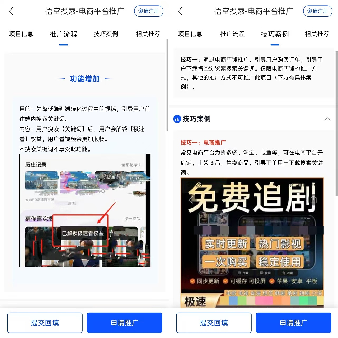 悟空搜索电商店铺推广授权申请：悟空搜索电商拉新教程（图ZNDAwNTQyODIw） - 其他 - 站酷设计师任推邦12345678原创素材 - 站酷ZCOOL