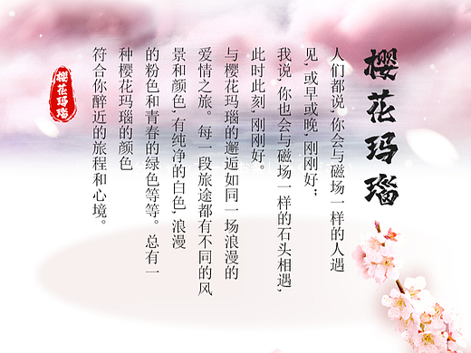 樱花手镯详情页（个人主页-ZNzI5NTAyNzI=） - 其他平面 - 站酷设计师lxw15108原创素材 - 站酷ZCOOL