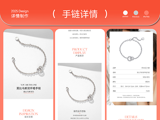 手链电商详情案例