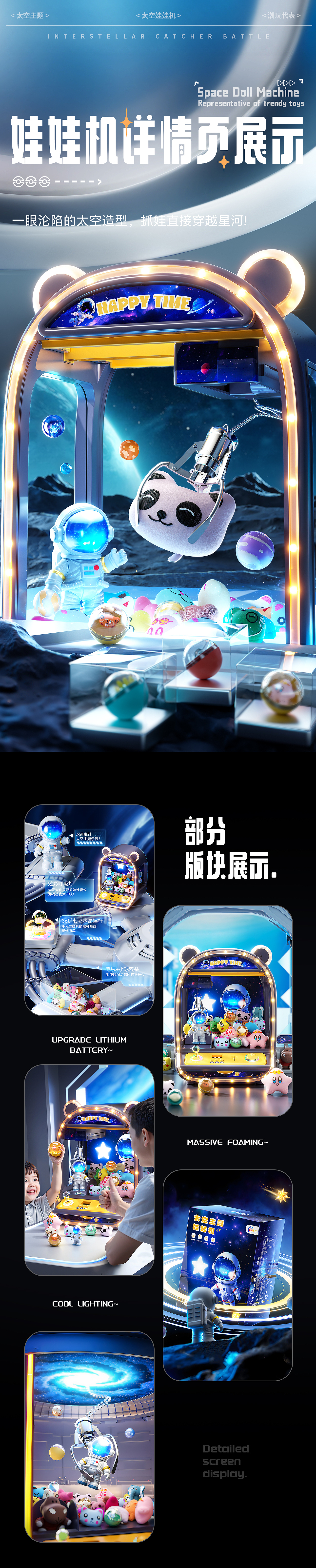 娃娃机太空主题详情页（图ZNDAwNTQ0MTky） - 产品 - 站酷设计师武文设原创素材 - 站酷ZCOOL