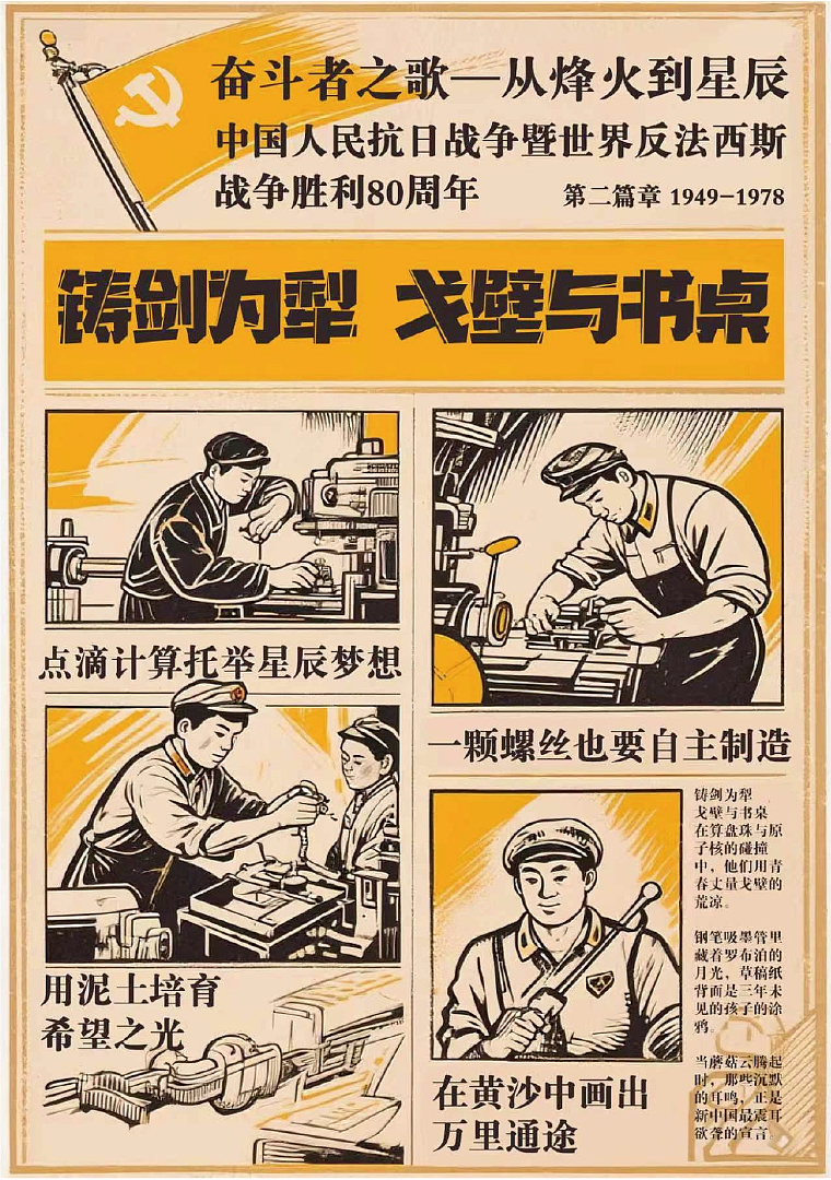从烽火到星辰--抗战胜利暨世界反法西斯战争80周年(图ZNDAwNTQ1MjQw) - 艺术插画 - 站酷设计师北京青年设计汇原创素材 - 站酷ZCOOL