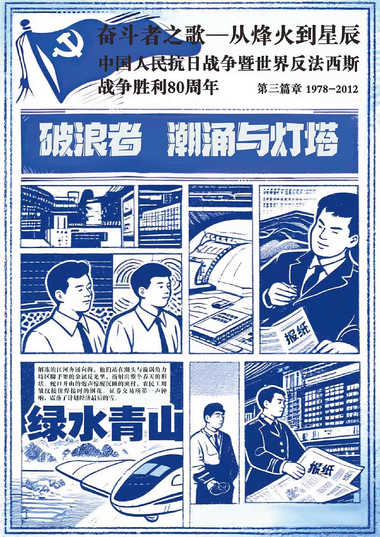 从烽火到星辰--抗战胜利暨世界反法西斯战争80周年(图ZNDAwNTQ1MjQ0) - 艺术插画 - 站酷设计师北京青年设计汇原创素材 - 站酷ZCOOL
