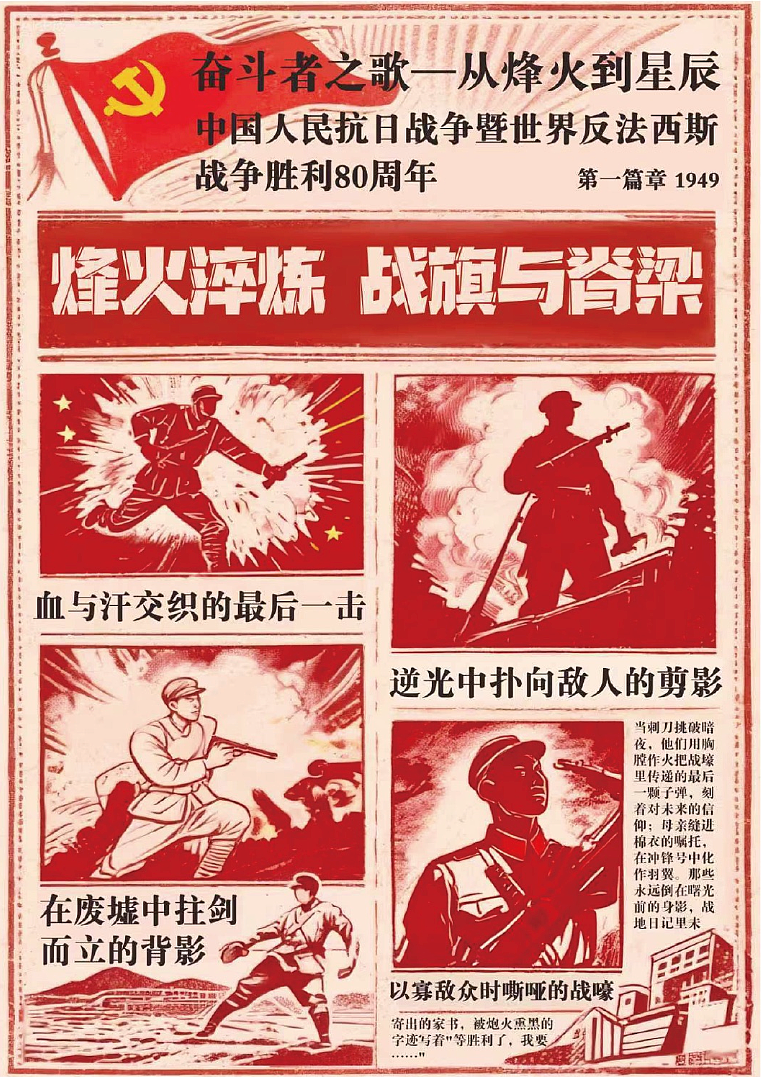从烽火到星辰--抗战胜利暨世界反法西斯战争80周年(图ZNDAwNTQ1MjM2) - 艺术插画 - 站酷设计师北京青年设计汇原创素材 - 站酷ZCOOL