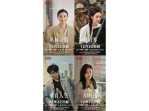 总台精品短剧《奇迹》角色系列海报(个人主页-ZNzI5NTA1OTY=) - 海报 - 站酷设计师双子映画原创素材 - 站酷ZCOOL